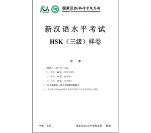 HSK 3 - H31001 - Learn Chinese HSK Free (汉语水平考试) Hanyu Shuiping Kaoshi