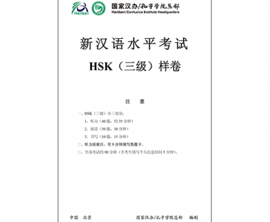 download hsk3 book