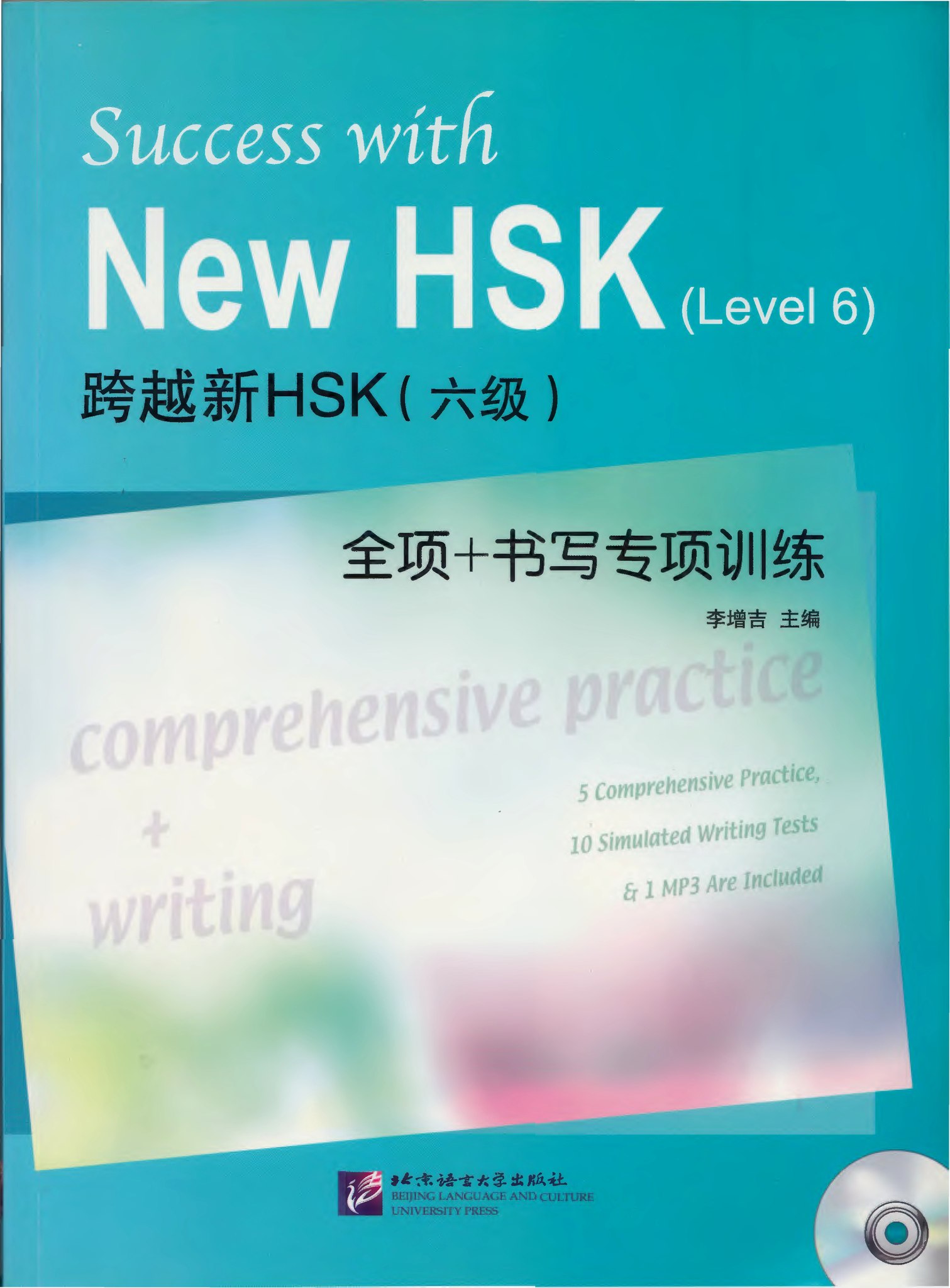 安い正規店跨越 新HSK 6级 系列一套4册 語学・辞書・学習参考書