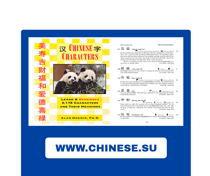 Textbook Chinese Characters Learn And Remember 2178 Characters And 